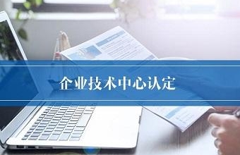 为什么企业自行申报高企容易失败？？？？