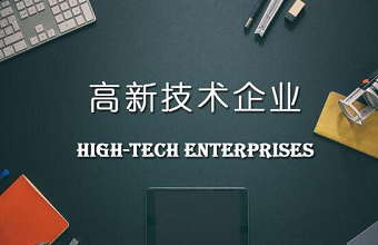 高新技术企业认定到底需要多少件知识产权？？