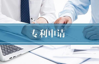 申请专利有什么条件？？
