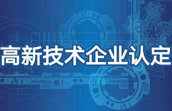 2022年国家高新技术企业，，可以开始了！！！